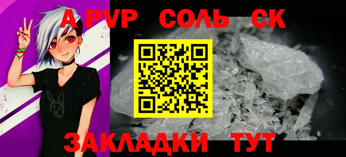 A-PVP кристаллы Симферополь
