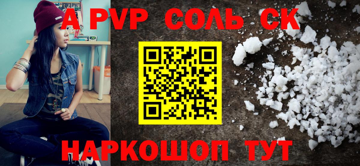 Alpha PVP  Альфа ПВП СК  Симферополь  APVP Соль  Alpha PVP кристаллы 
