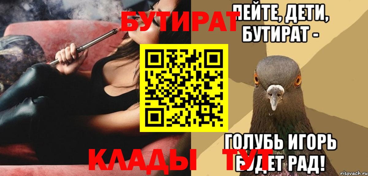 Бутират 1.4BDO Симферополь