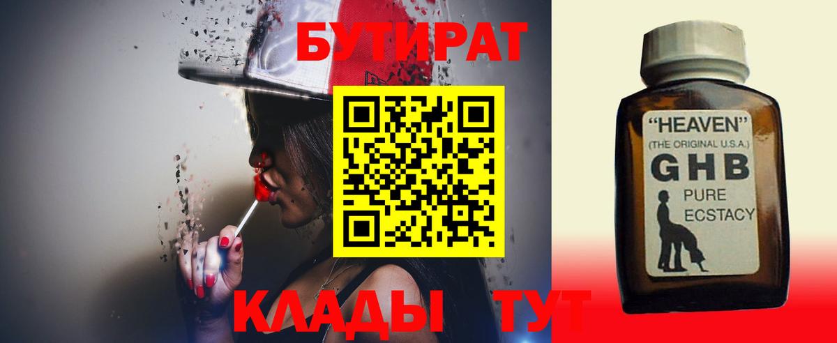 Симферополь  Бутират BDO  Вход с VPN 
