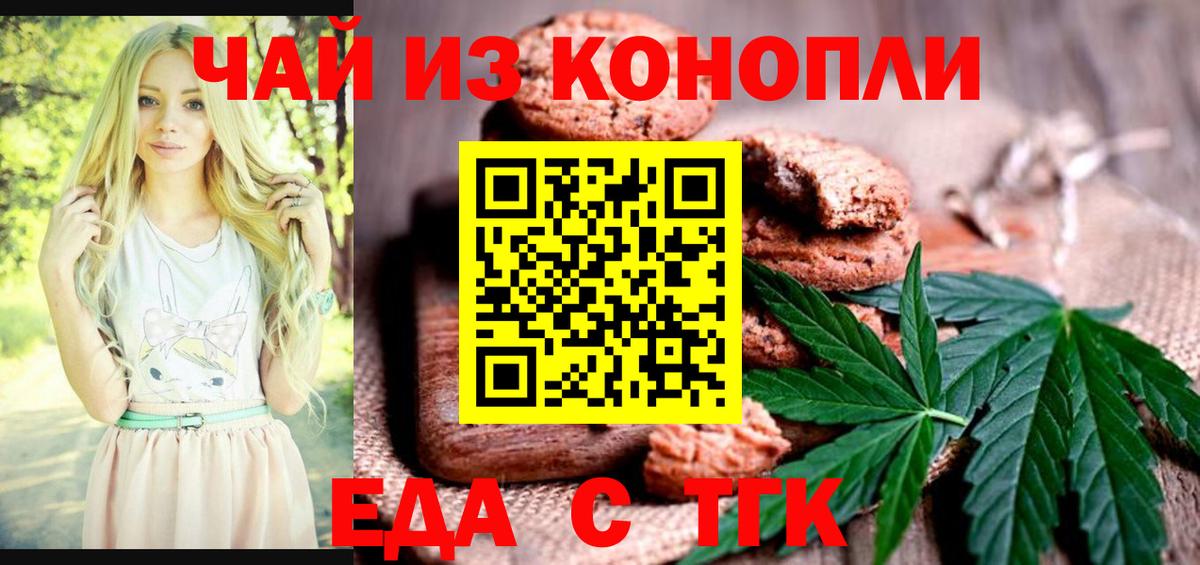 Еда ТГК конопля  Вход с VPN  Симферополь 