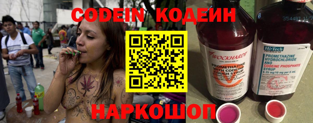 купить наркотик  Симферополь  Кодеиновый сироп Lean Purple Drank  Codein напиток Lean (лин) 
