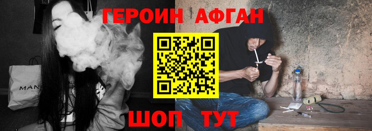 Героин афганец Симферополь