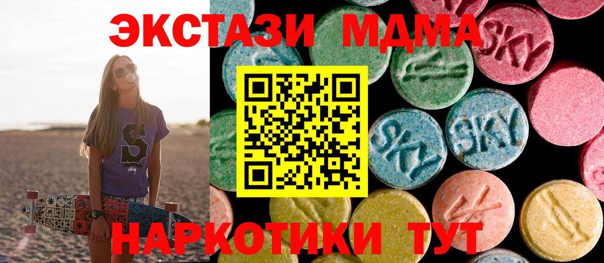 Симферополь  MDMA  МДМА молли  Вход с VPN  MDMA кристаллы 