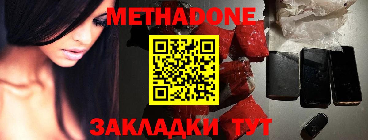 МЕТАДОН VHQ  Симферополь  Метадон methadone 