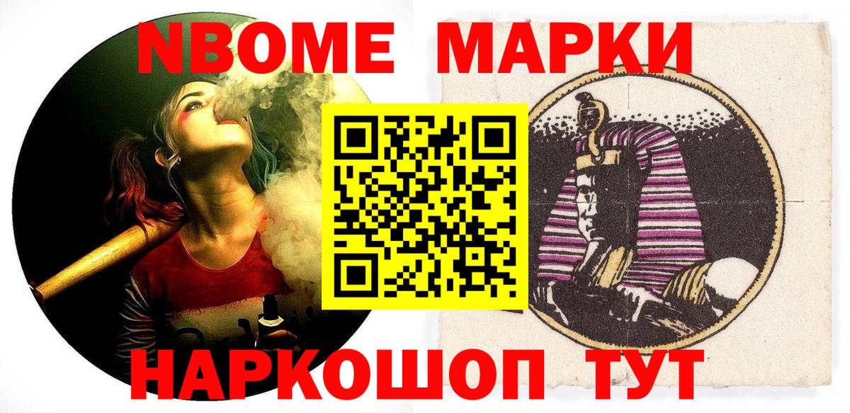 Наркотические марки 1,8мг Симферополь